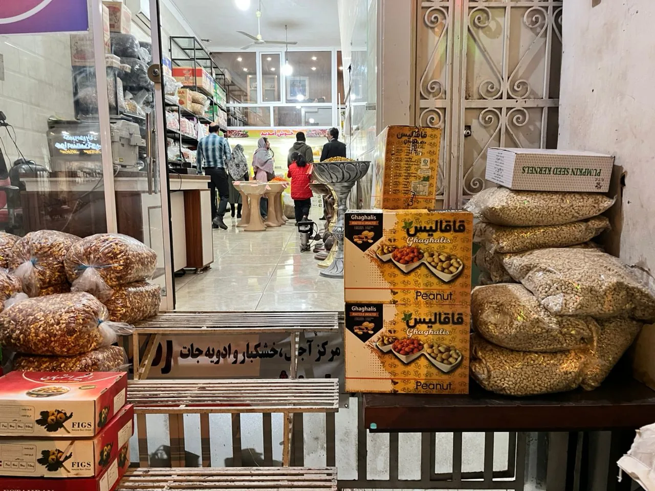 مرکز خشکبار رفیع(خوش مغز) - تصویر 2