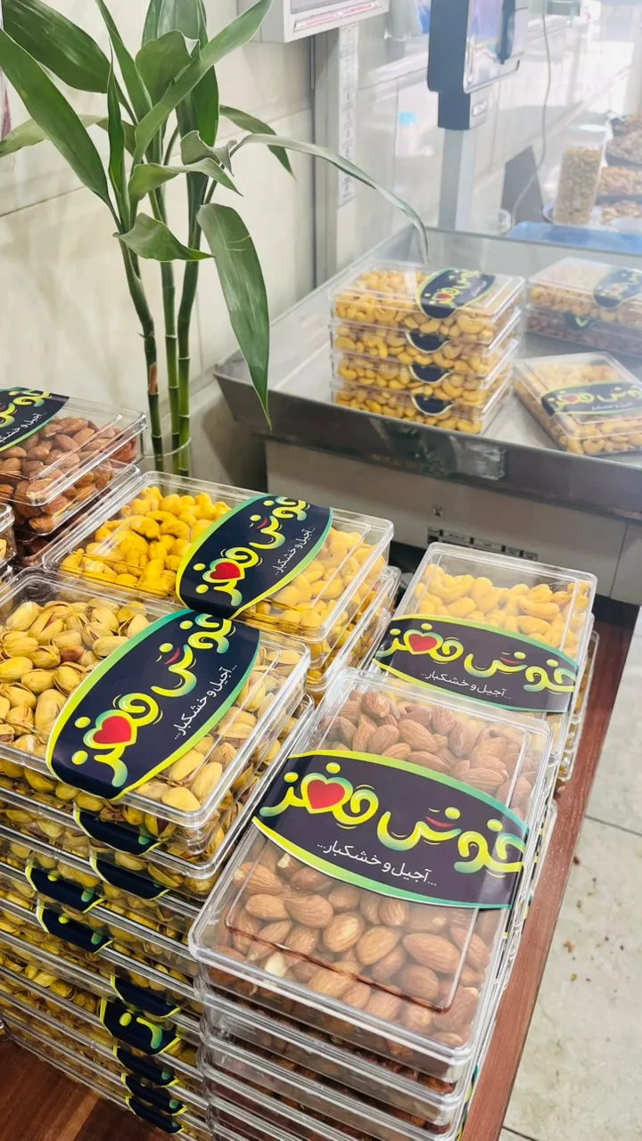 مرکز خشکبار رفیع(خوش مغز) - تصویر 6