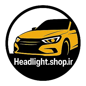 فروشگاه هدلایت شاپ