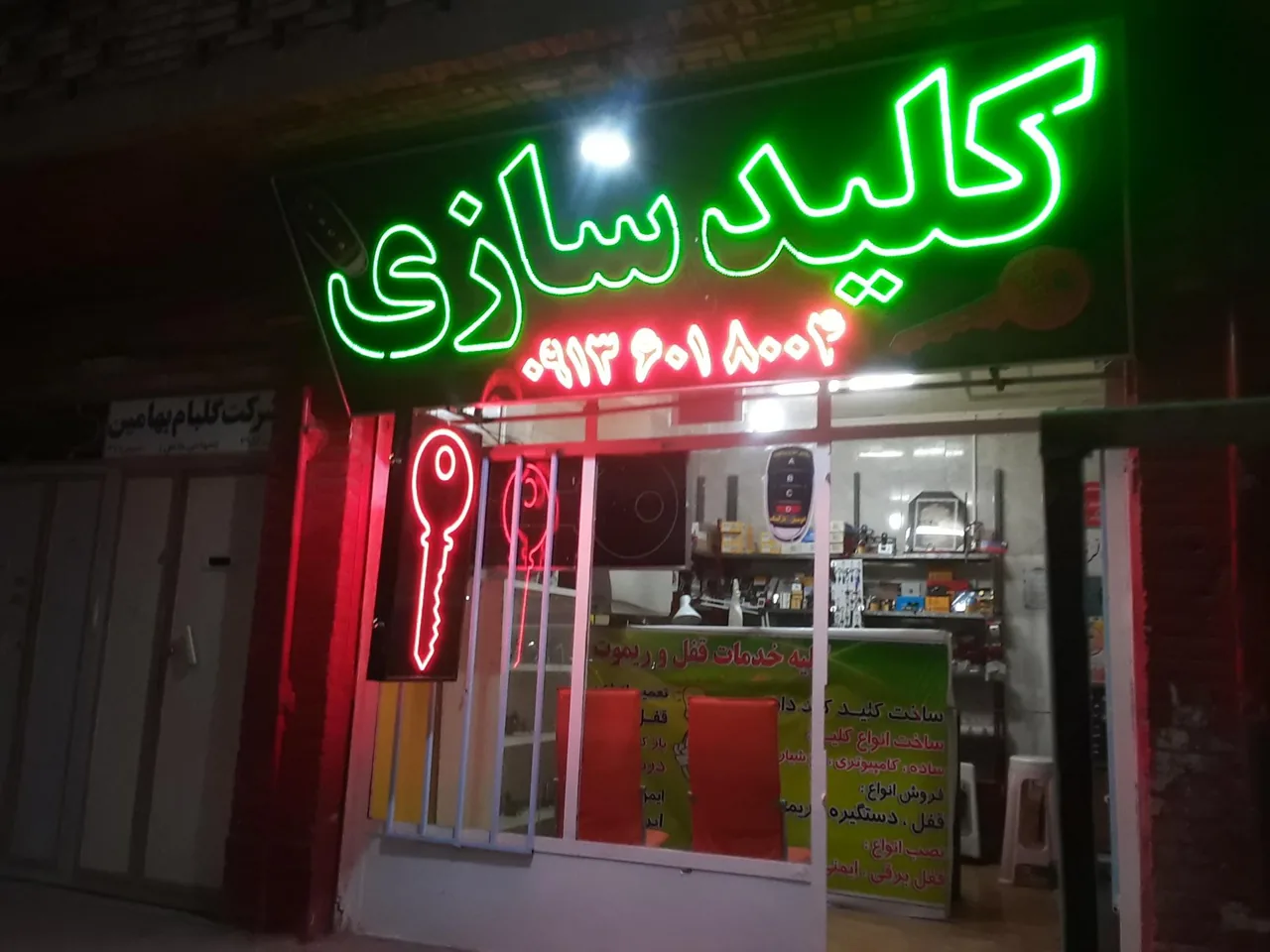 کلید سازی صفی زاده