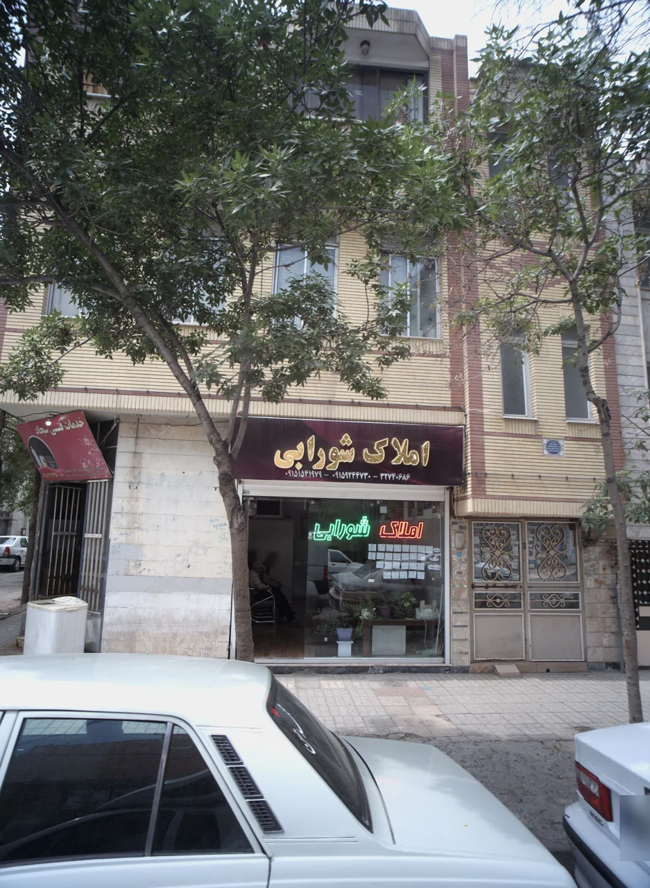 املاک شورابی