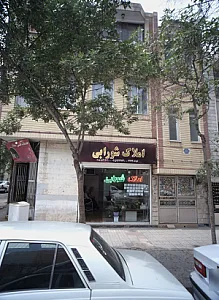 املاک شورابی