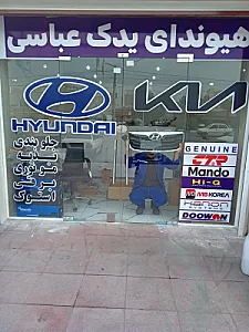هیوندای یدک عباسی