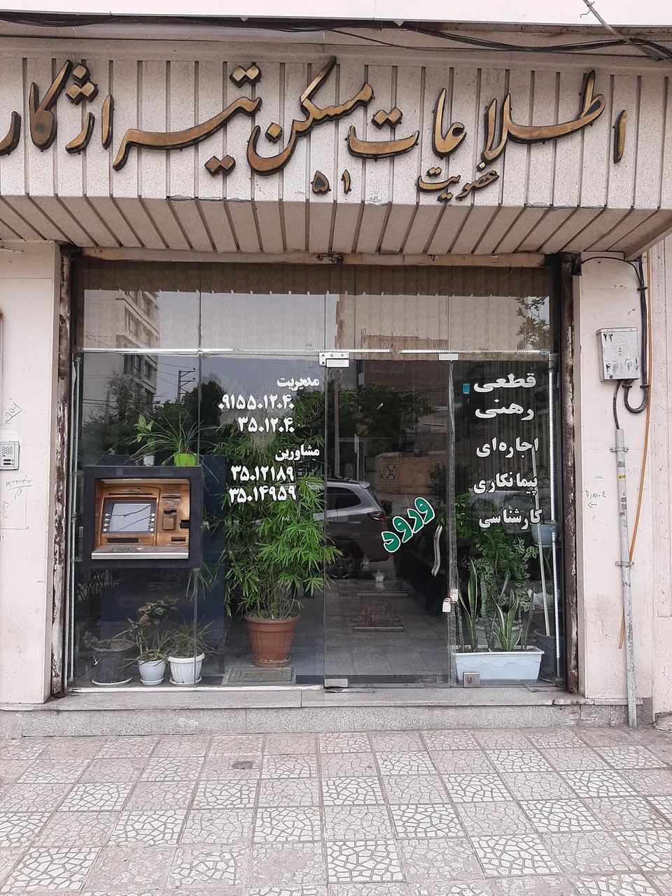 اطلاعات مسکن تیراژکار