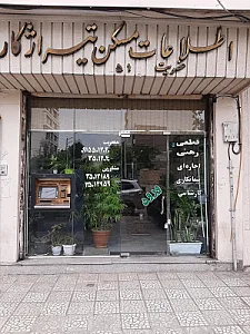 اطلاعات مسکن تیراژکار