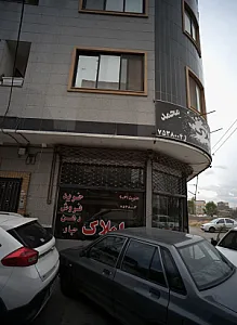 املاک محمد