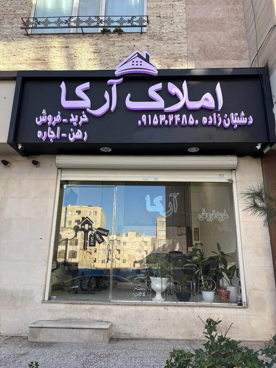 کارگزاری املاک آرکا - تصویر 4