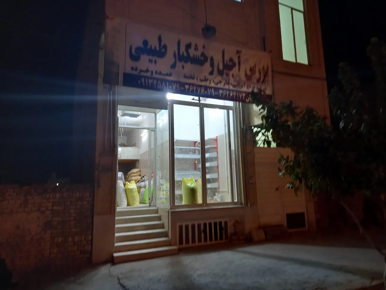 بورس آجیل و خشکبار طبیعی - تصویر 2