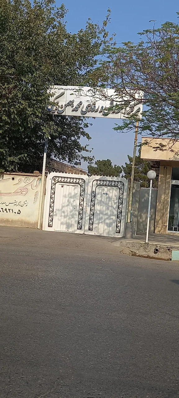 مرکز رفاهی بهمن بیگی - تصویر 2