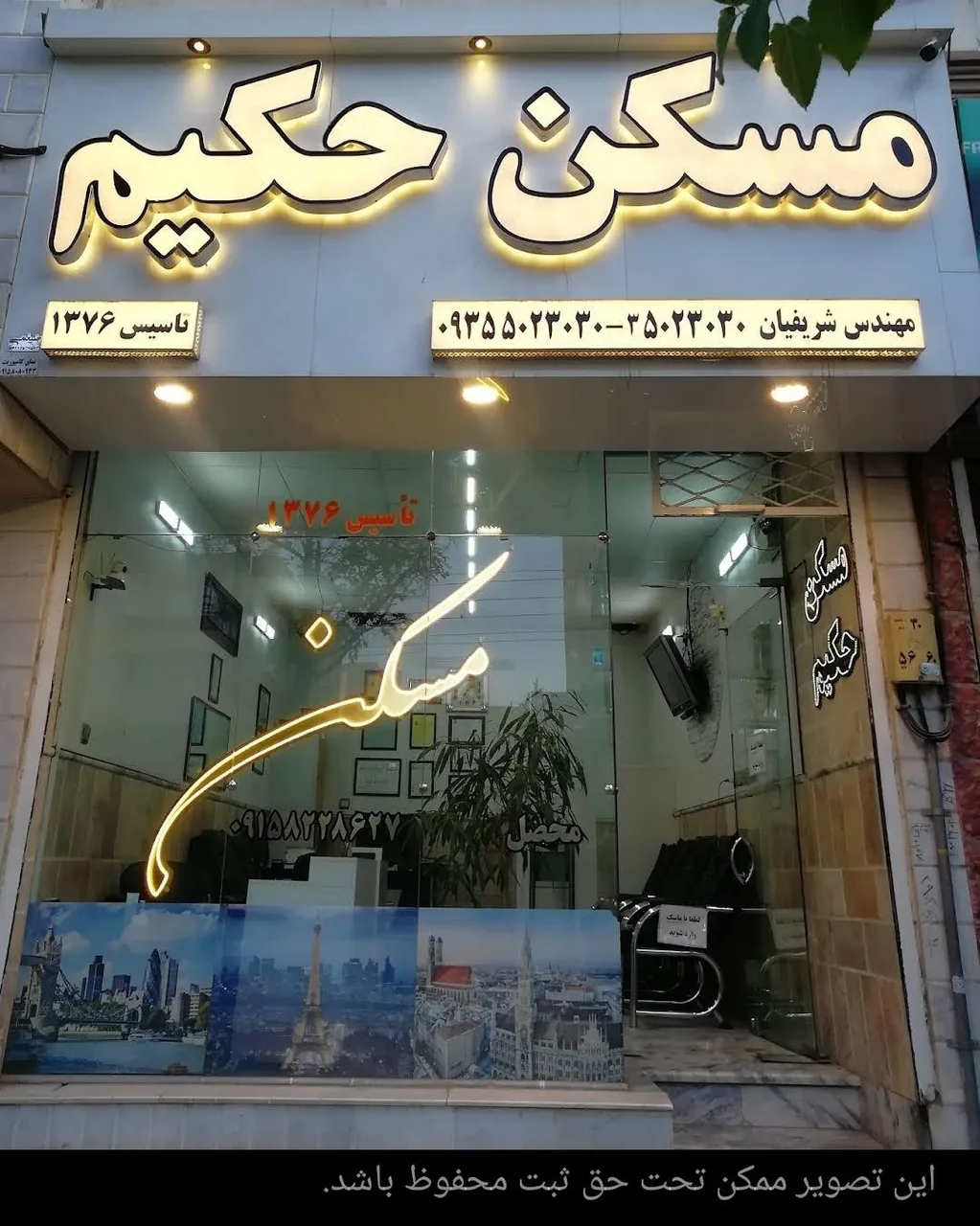 مسکن حکیم