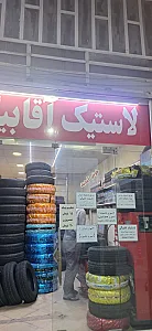 بورس لاستیک میثاق