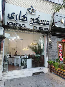 مسکن کاری