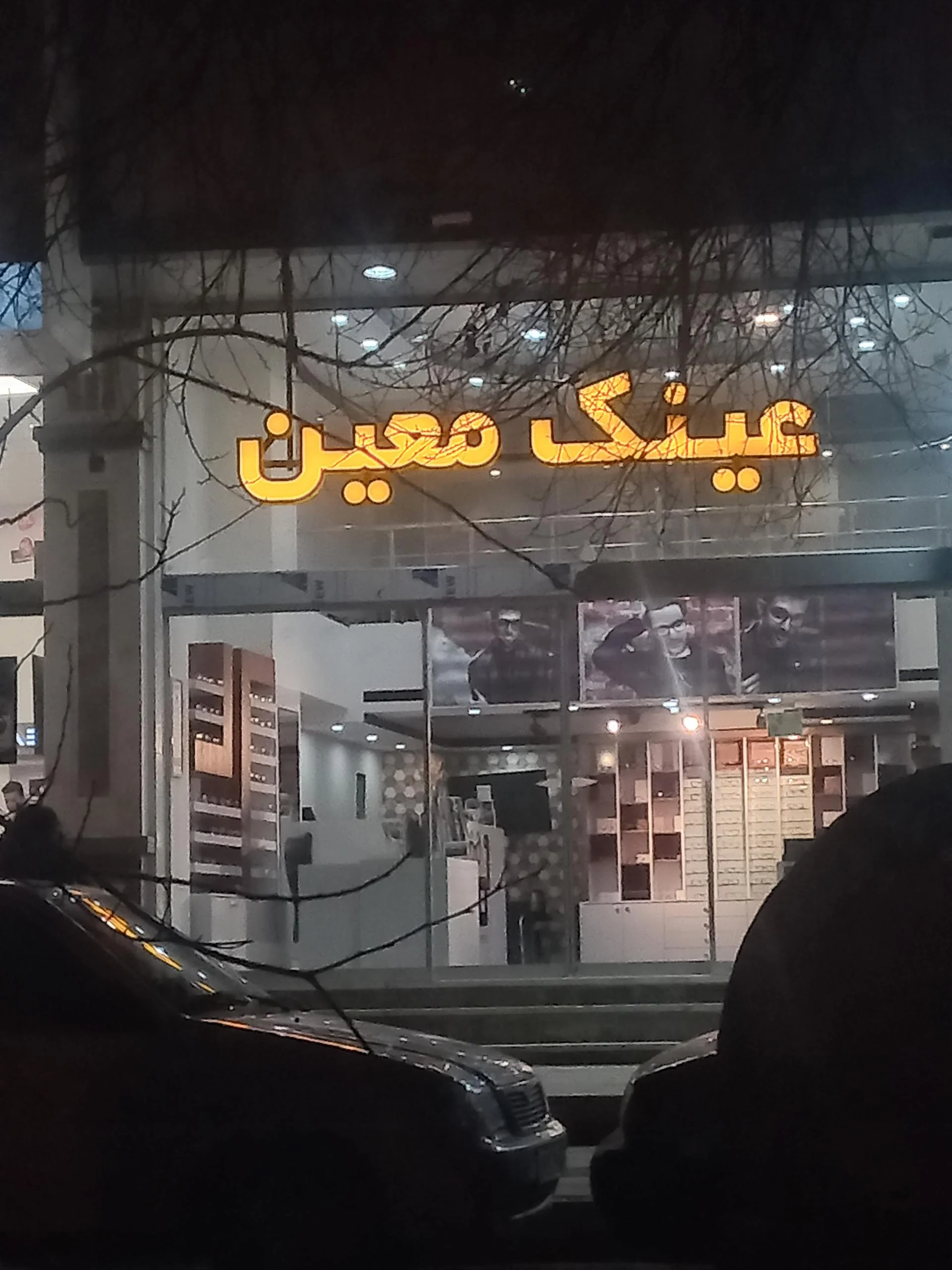 عینک نگین - تصویر 3