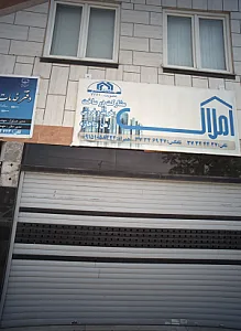 املاک
