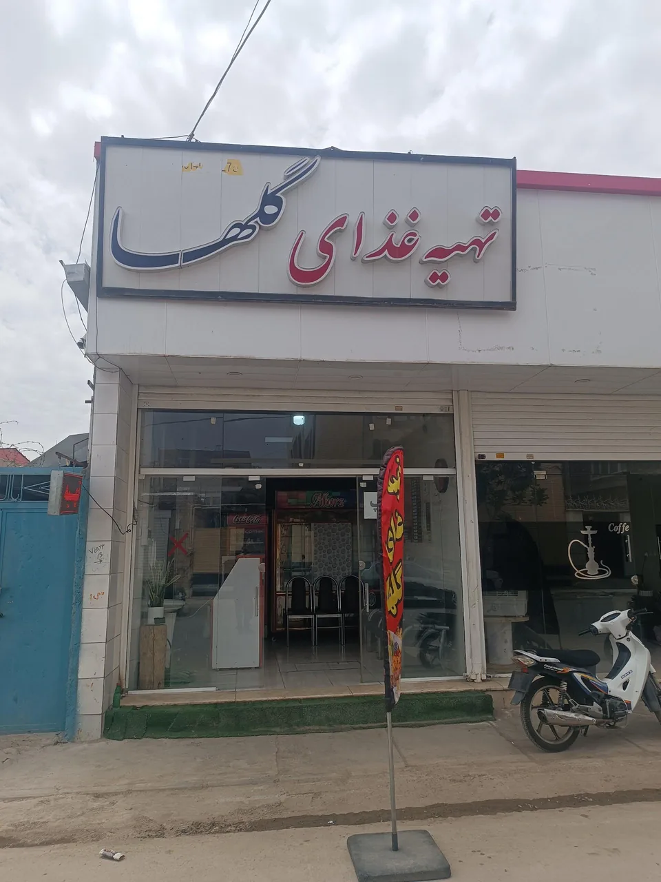 تهیه غذا گلها - کترینگ و تهیه غذا در کرمان - تصویر 3