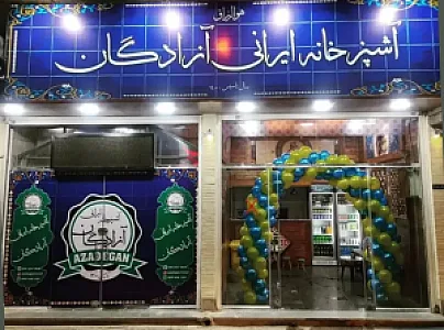 آشپزخانه ایرانی آزادگان