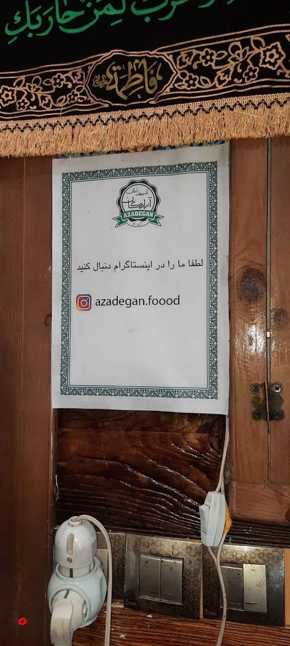آشپزخانه ایرانی آزادگان - تصویر 2
