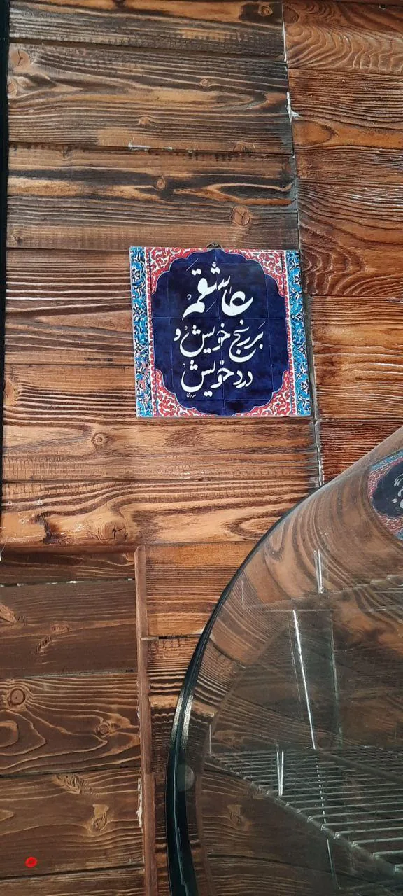 آشپزخانه ایرانی آزادگان - تصویر 4