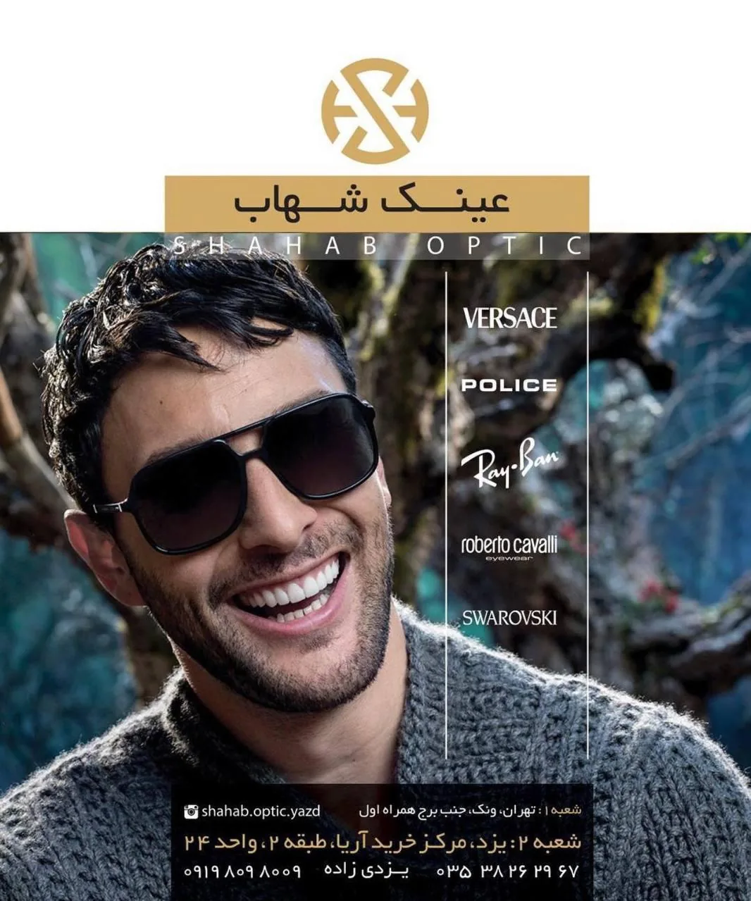 عینک شهاب