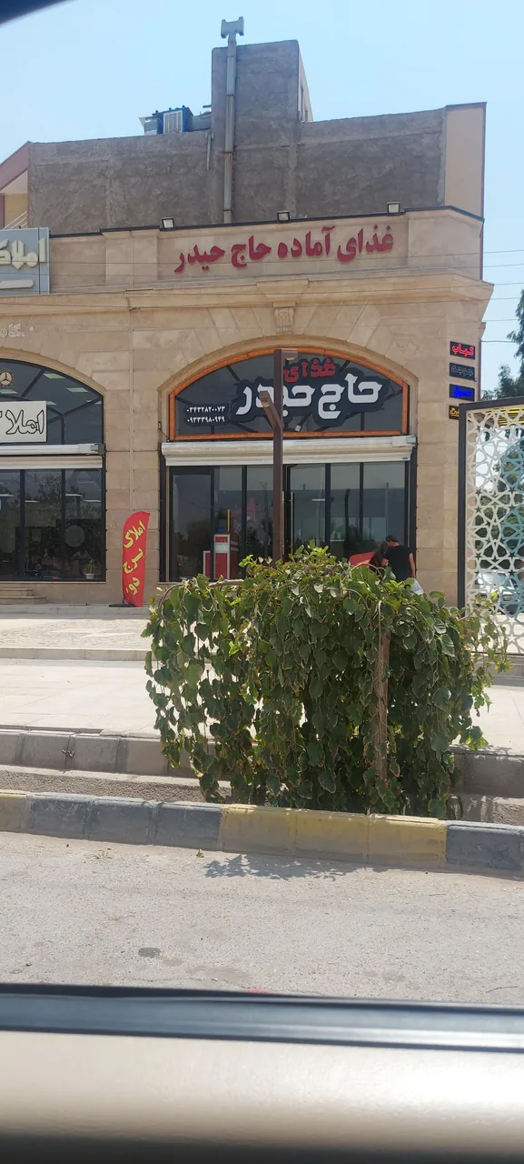 غذای آماده حاج حیدر - کترینگ و تهیه غذا در کرمان