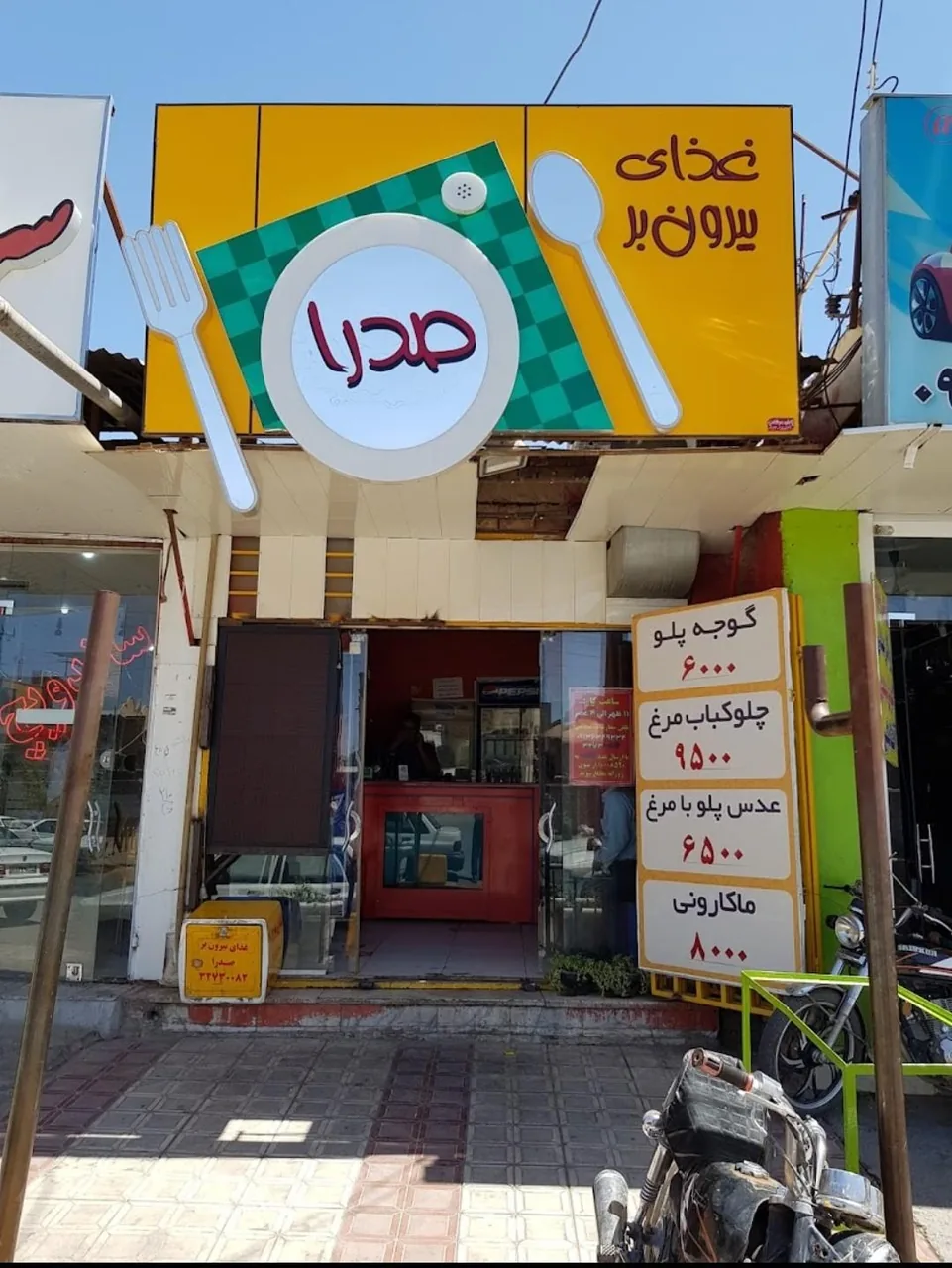 غذای بیرون بر صدرا - کترینگ و تهیه غذا در کرمان