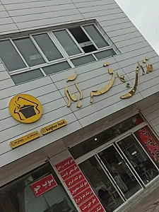 تهیه غذای باقرآباد