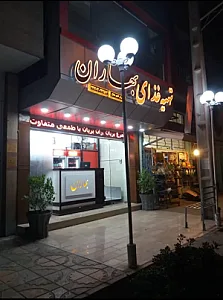 تهیه غذای بهاران
