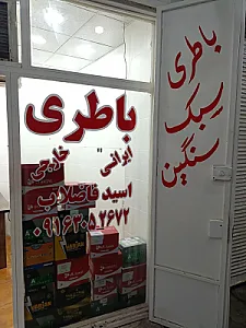 باتری کیارش