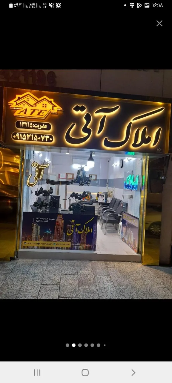 مشاور املاک آتی - تصویر 2