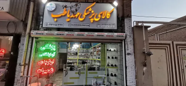 کالا پزشکی مهدیا طب