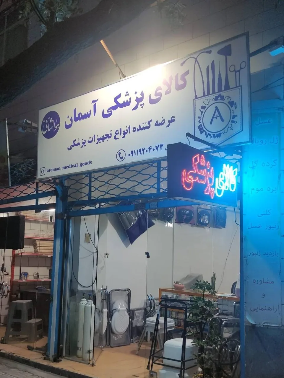 کالای پزشکی آسمان