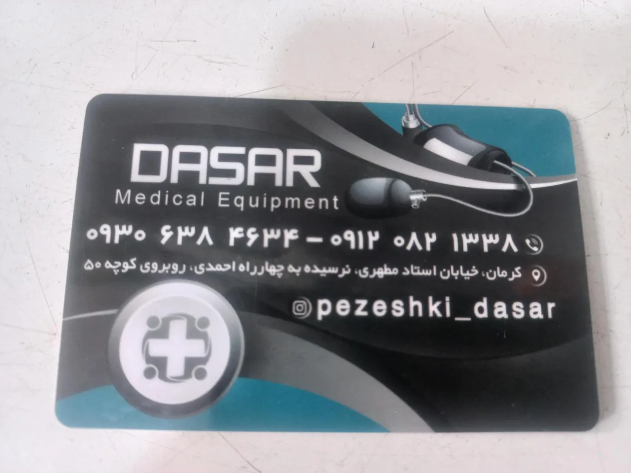 تجهیزات پزشکی داسار