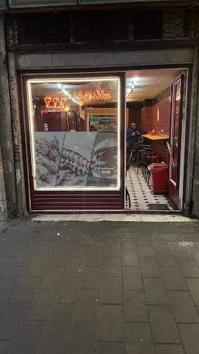 ساندویچی۴۴۴