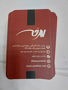 استودیوی فیلم و عکس سرخه شعبه ائل‌گلی