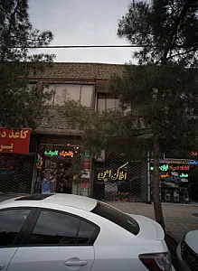 املاک امین