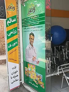 تجهیزات پزشکی شمس