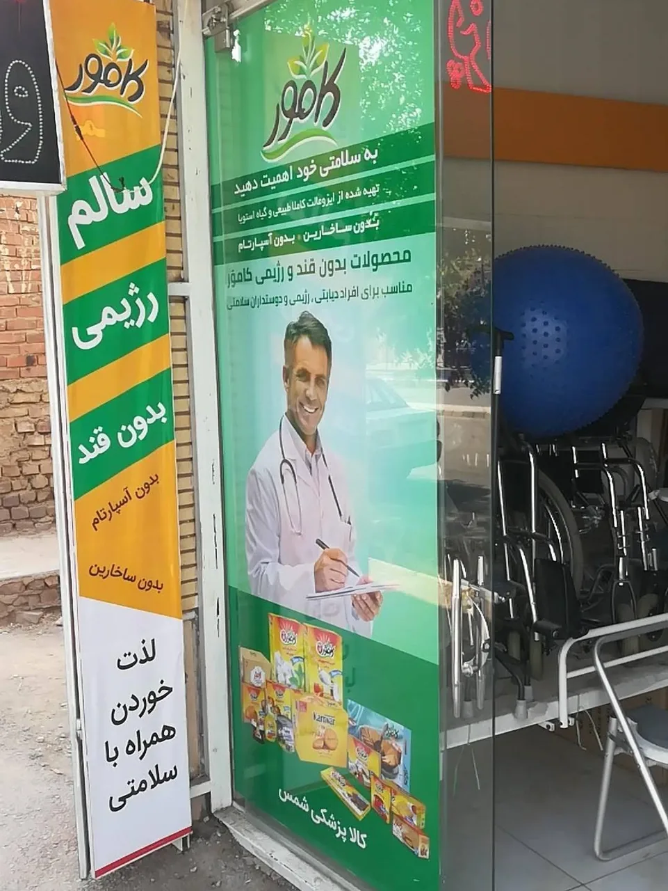 تجهیزات پزشکی شمس