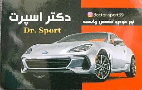 دکتر اسپرت