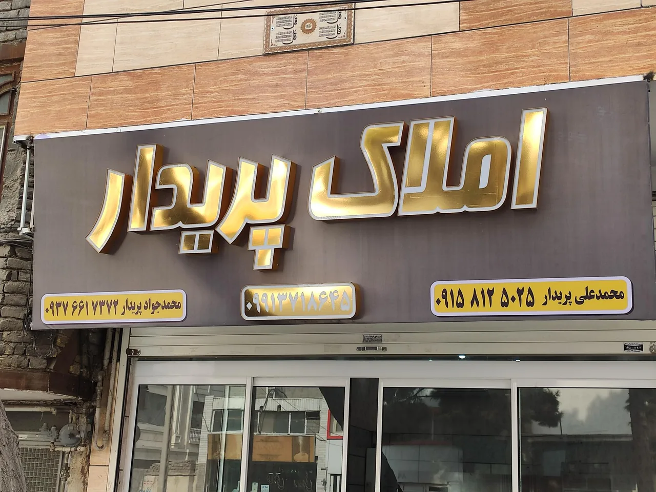 مشاور املاک پریدار