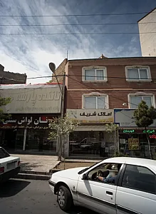 املاک شریف