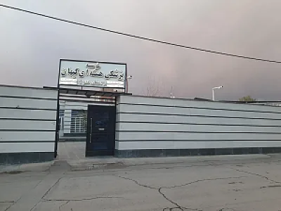 موسسه پزشکی هسته ای کیهان