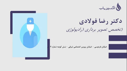 سونوگرافی دکتر رضا فولادی