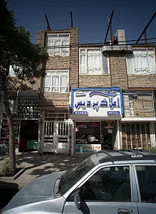 املاک پردیس
