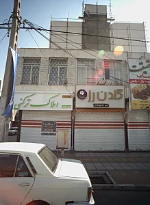 املاک ترکمنی