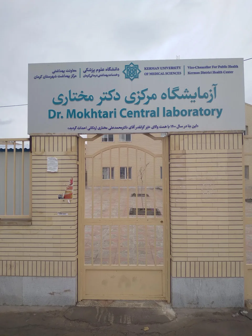 آزمایشگاه مرکزی دکتر مختاری - تصویر 3