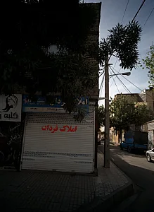 املاک فردان