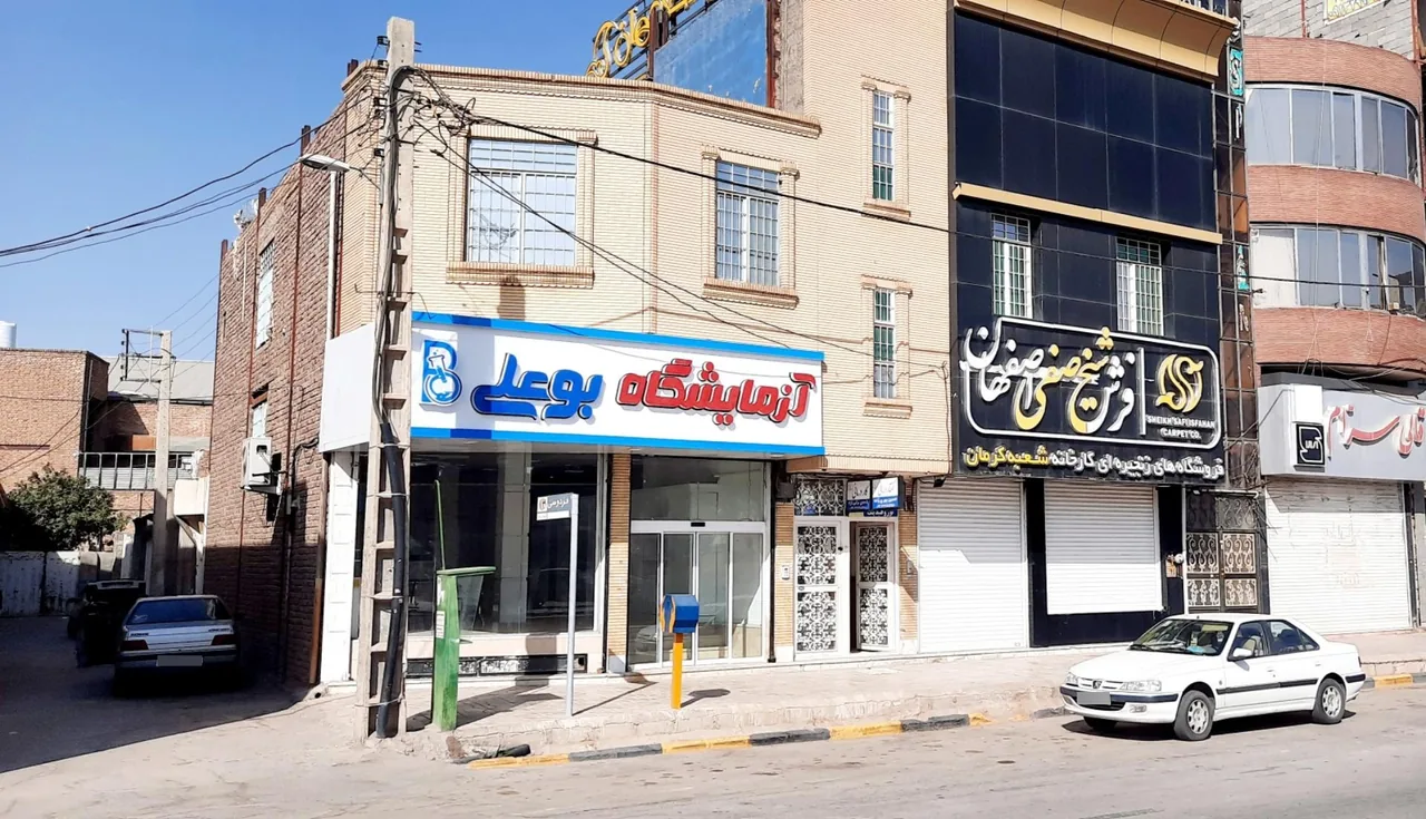 آزمایشگاه بوعلی - تصویر 2