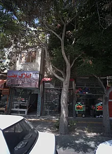 املاک نگین شهر