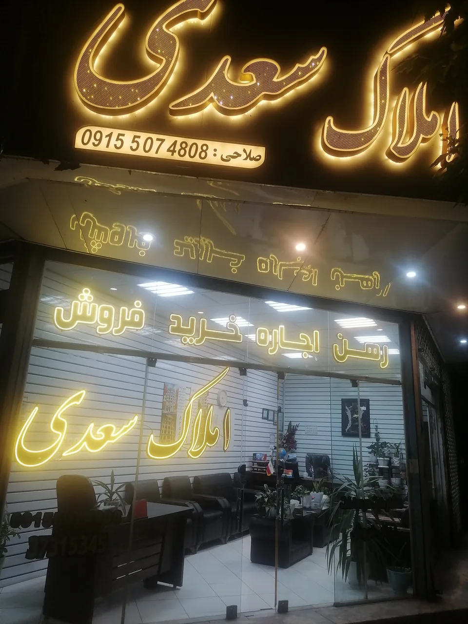 مشاور املاک سعدی - تصویر 2