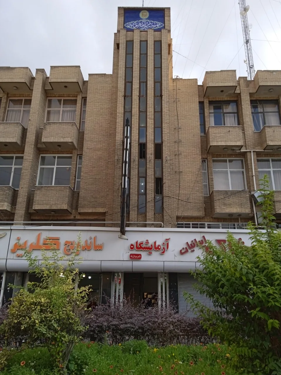 آزمایشگاه دکتر یزدان پناه - آزمایشگاه در کرمان